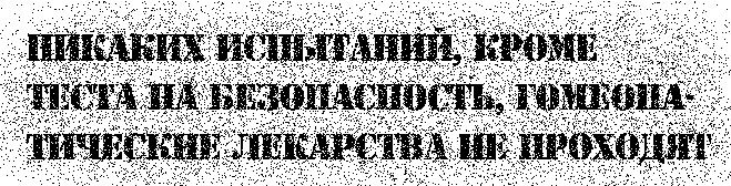 Гомеопатия Гомеопатия