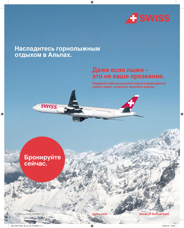Фото №1 - SWISS отправляет: авиакомпания открыла портал для путешественников