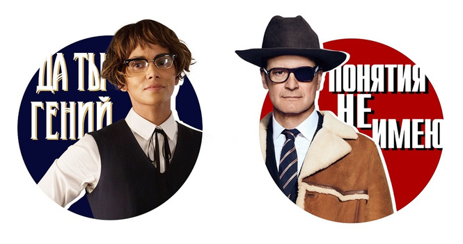 Kingsman в твоем мессенджере Kingsman в твоем мессенджере