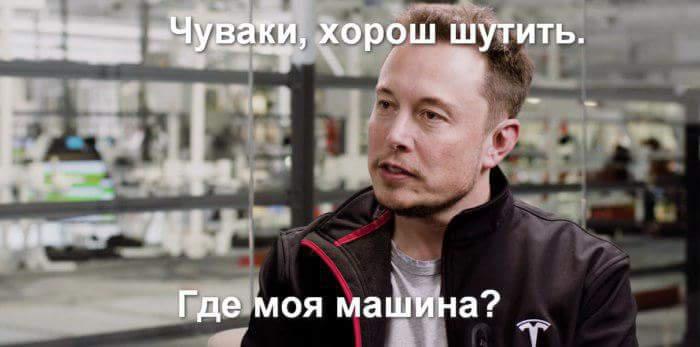 Мемы и шутки о невероятном запуске в космос личного авто Илона Маска. Часть 2