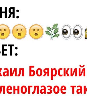 Тест: Отгадай песню, зашифрованную смайликами