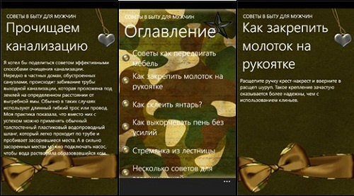 Защитник отечества – версия Windows 8 Защитник отечества – версия Windows 8