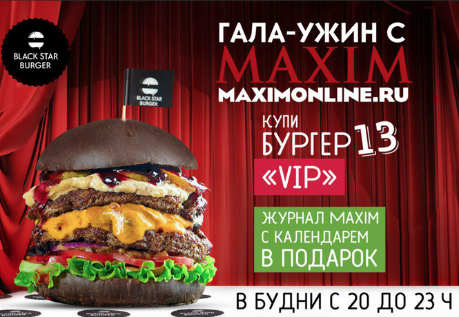 Black Star раздает журналы Maxim Black Star раздает журналы Maxim