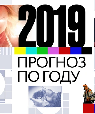 Прогноз по году — 2019: главные фильмы, сериалы, альбомы, гаджеты и события ближайших 12 месяцев