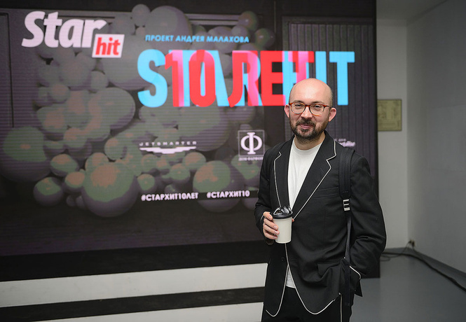 Журнал Андрея Малахова StarHit отметил 10-летний юбилей Журнал Андрея Малахова StarHit отметил 10-летний юбилей