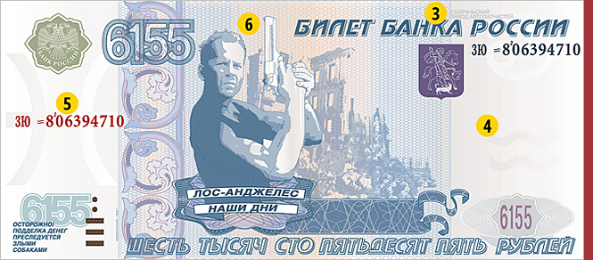 Банкнота номиналом 6155 рублей