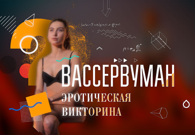 «Вассервуман» № 5: Виктория Pepper и тайны мировых цивилизаций «Вассервуман» № 5: Виктория Pepper и тайны мировых цивилизаций