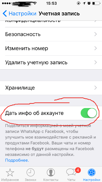 Хранит ли whatsapp записи разговоров