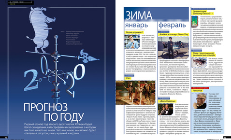 А о том, что тебя ждет под обложкой, мы сейчас расскажем.