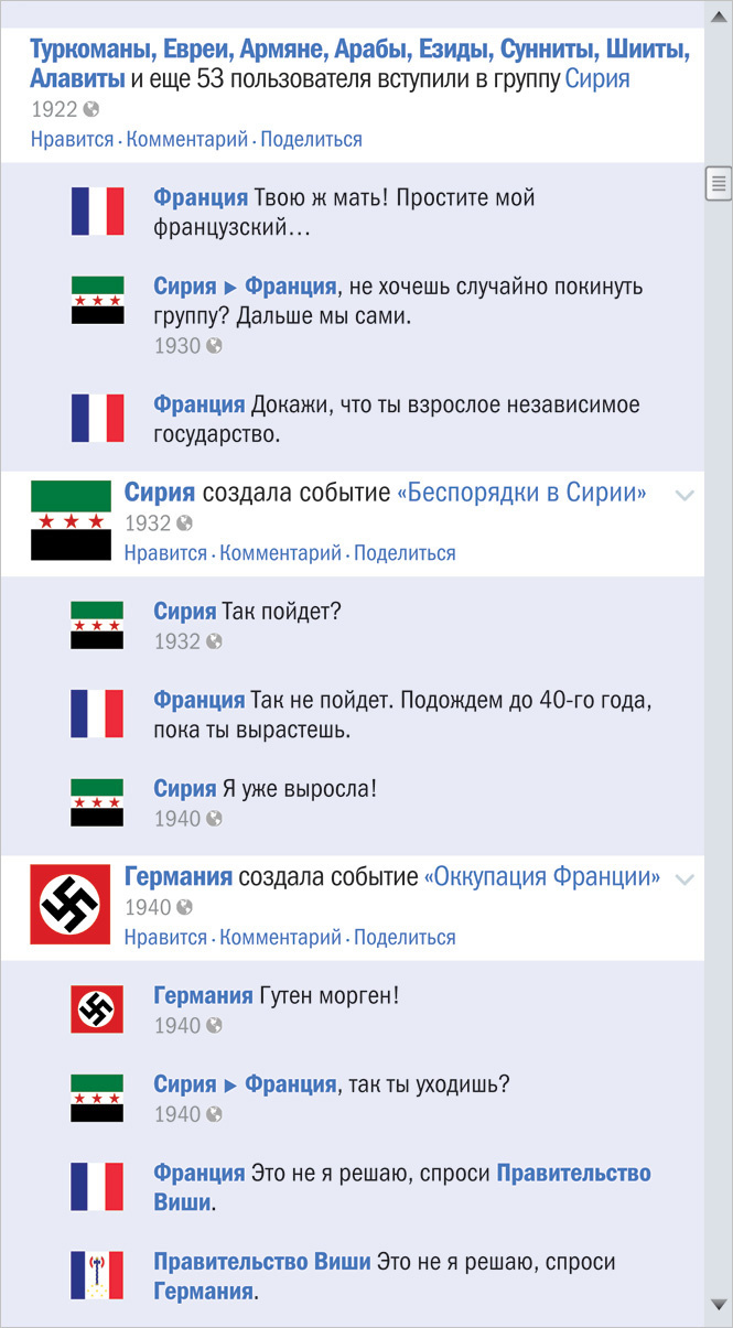 Сирийский конфликт в виде ленты Фейсбука Сирийский конфликт в виде ленты Фейсбука