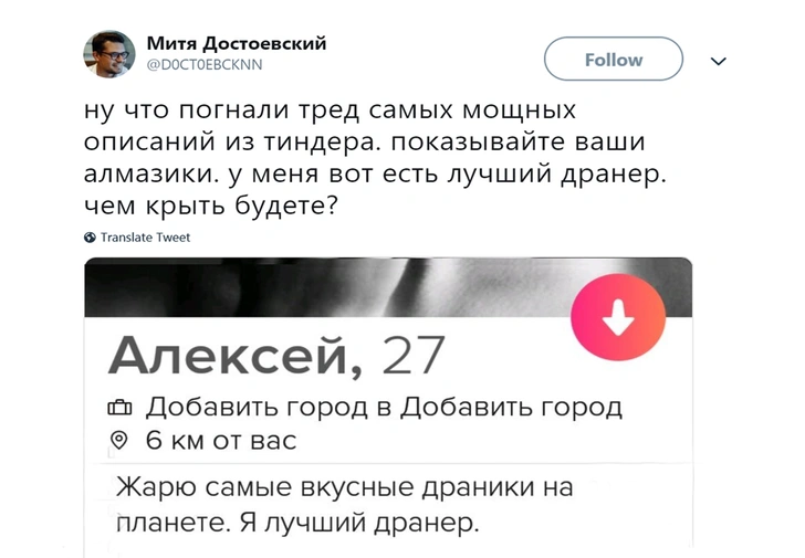 В «Твиттере» делятся самыми смешными описаниями из Tinder