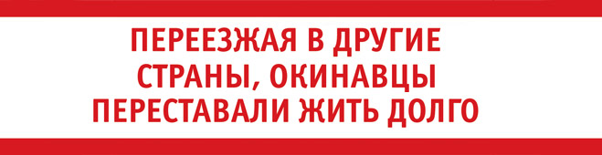 Как Окинава стала островом с самым высоким в мире процентом долгожителей