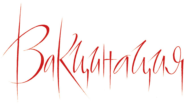 Вакцинация Вакцинация