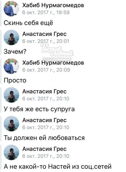 В Сеть выложили откровенную переписку Хабиба Нурмагомедова и девушки из Ростова В Сеть выложили откровенную переписку Хабиба Нурмагомедова и девушки из Ростова