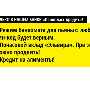 Банк «Пенопласт-кредит» объявляет о новых услугах для населения!