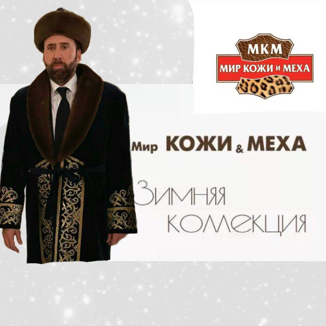 Лучшие фотожабы на Николаса Кейджа в Казахстане Лучшие фотожабы на Николаса Кейджа в Казахстане