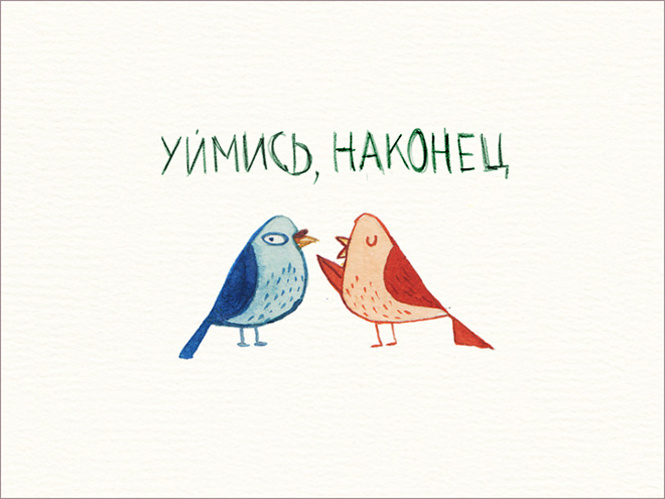 Открытки ненависти! Открытки ненависти!