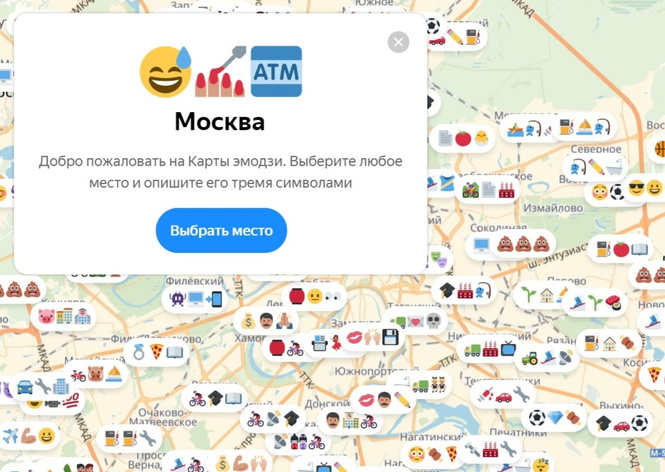 «Яндекс» запустил «Карты эмодзи». Теперь любое место на Земле можно описать тремя символами! «Яндекс» запустил «Карты эмодзи». Теперь любое место на Земле можно описать тремя символами!