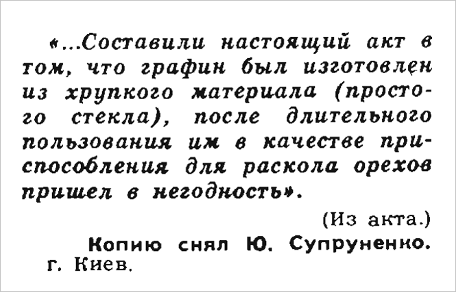 Идиотизмы из прошлого: 1969 год (выпуск №2)