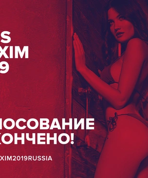 Горячая сотня MISS MAXIM 2019 определена!