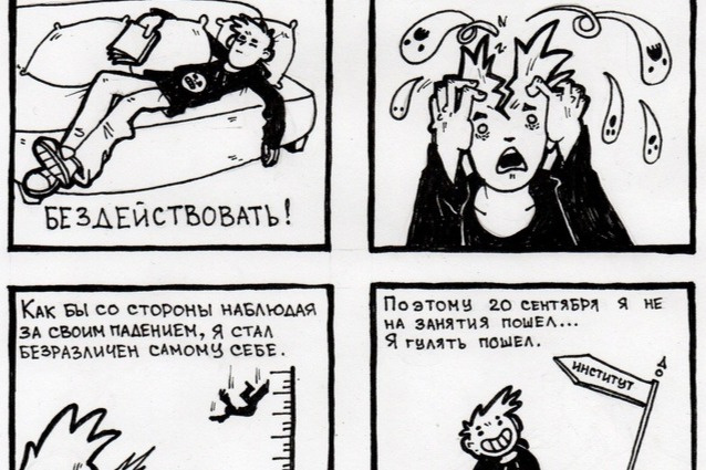 Тюменский студент представил объяснительную по поводу прогулов в виде дерзкого комикса (прилагается) Тюменский студент представил объяснительную по поводу прогулов в виде дерзкого комикса (прилагается)