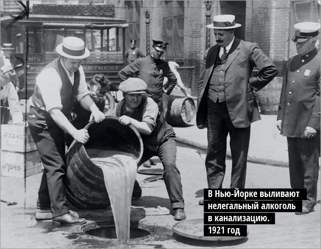 В Нью-Йорке выливают нелегальный алкоголь в канализацию. 1921 год В Нью-Йорке выливают нелегальный алкоголь в канализацию. 1921 год