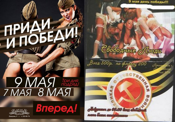 Самые дикие и нелепые плакаты к 9 Мая Самые дикие и нелепые плакаты к 9 Мая