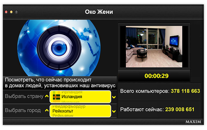 Рабочий стол Евгения Касперского. Око Жени