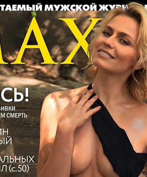 Актриса Елена Чернявская в июльском номере MAXIM!