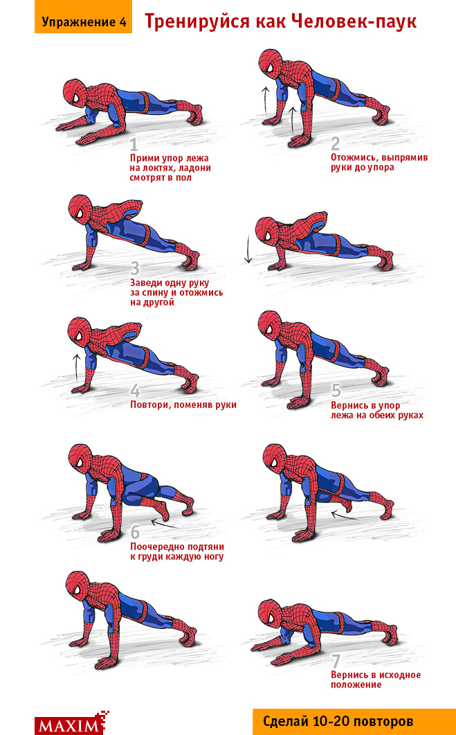 Упражнения чтобы стать сильнее. Тренировка человека паука. Упражнение человек паук. Как тенируеца человек паук. Планка человек паук упражнение.