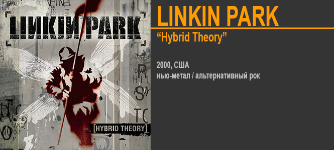 Источник: Linkin Park