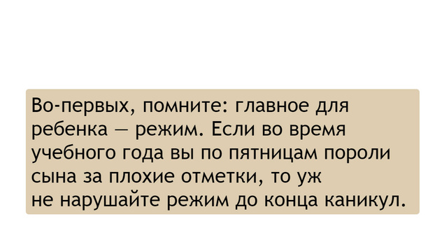 Дорогая, я обезвредил детей! 8 способов занять ребенка летом от «Комсомольского комсомольца»