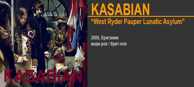 Источник: Kasabian