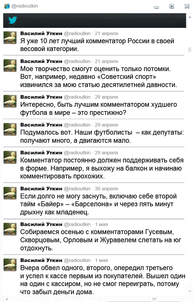 Твиттер Василия Уткина