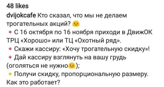 Разреши кассиру потрогать тебя за грудь и получи скидку: как «трогательный конкурс» сети кафе вызвал гнев всего фем-сообщества Разреши кассиру потрогать тебя за грудь и получи скидку: как «трогательный конкурс» сети кафе вызвал гнев всего фем-сообщества