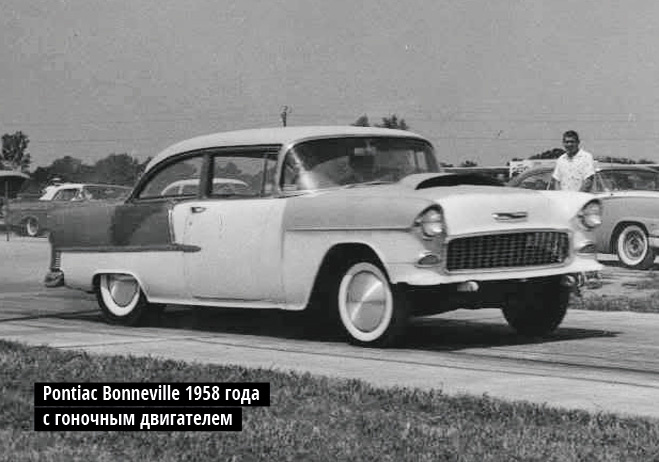 Pontiac Bonneville 1958 года с гоночным двигателем Pontiac Bonneville 1958 года с гоночным двигателем