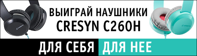 Выиграй наушники для себя или для нее Выиграй наушники для себя или для нее