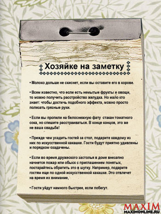 Фото №1 - Избранные советы легендарного Календуря