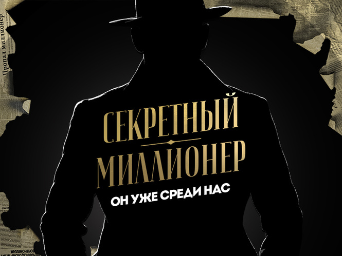 Российские миллионеры в новой программе на телеканале «Пятница!» Российские миллионеры в новой программе на телеканале «Пятница!»