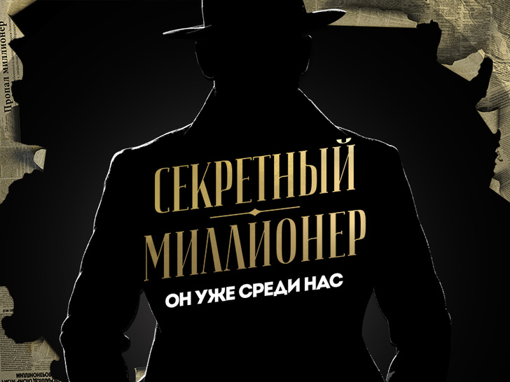 Фото №1 - Российские миллионеры в новой программе на телеканале «Пятница!»