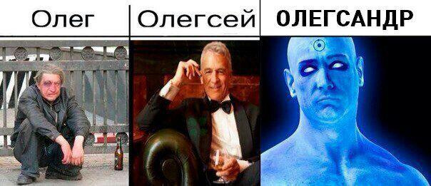 Лучшие шутки об Олегах! Лучшие шутки об Олегах!