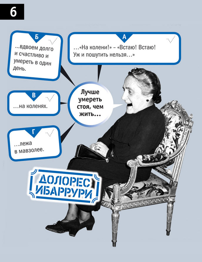 Тест «Так ли хорошо ты знаешь афоризмы великих людей, как их знали великие люди?» Тест «Так ли хорошо ты знаешь афоризмы великих людей, как их знали великие люди?»