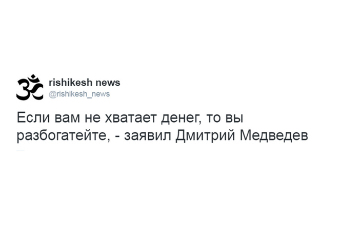 Лучшие анекдоты месяца, шутки о совете Медведева учителям, пародия на «Отряд самоубийц» и другие самые смешные статьи недели Лучшие анекдоты месяца, шутки о совете Медведева учителям, пародия на «Отряд самоубийц» и другие самые смешные статьи недели