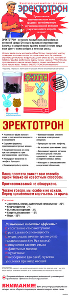 Животворящий комплекс для мужчин «Эректотрон»