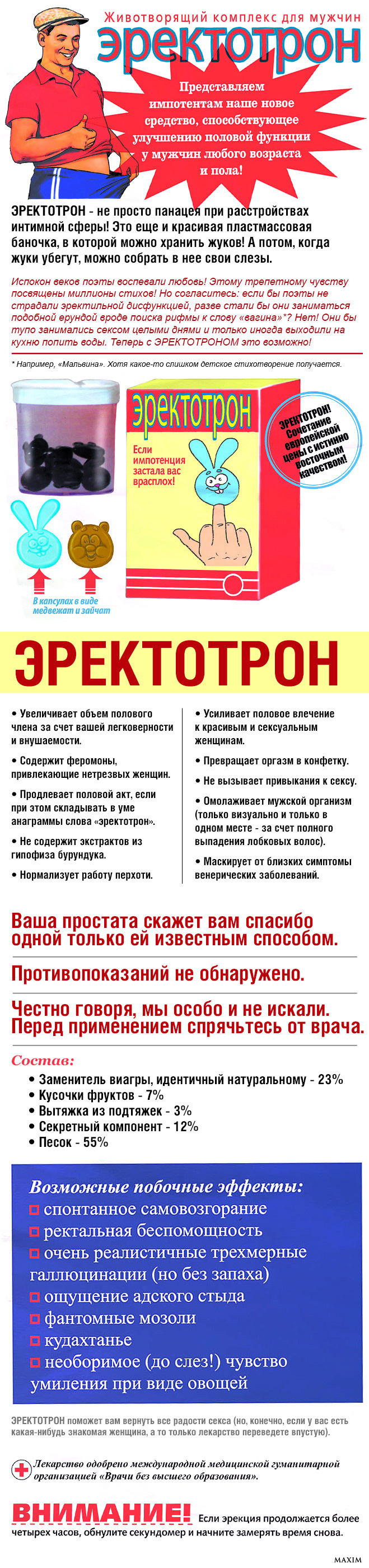 Животворящий комплекс для мужчин «Эректотрон» Животворящий комплекс для мужчин «Эректотрон»