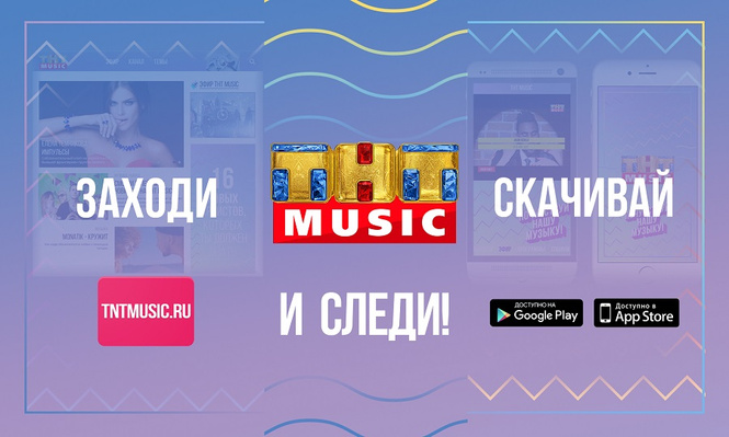 Три лица одного ТНТ MUSIC Три лица одного ТНТ MUSIC