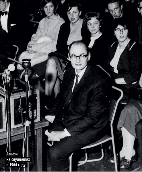 Альфи  на слушаниях  в 1964 году