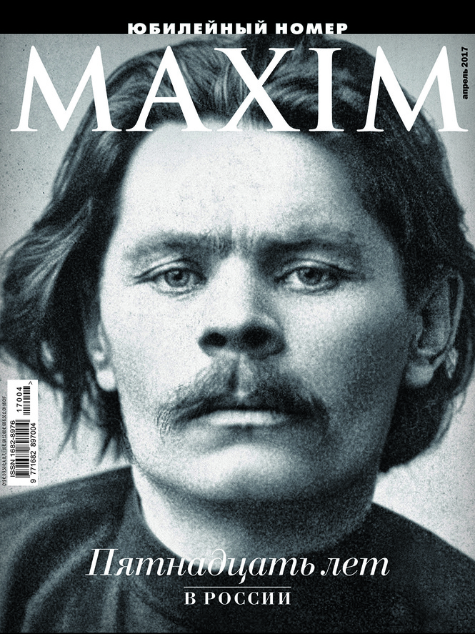 Лучшие обложки и фотографии журнала MAXIM за 200 номеров Лучшие обложки и фотографии журнала MAXIM за 200 номеров
