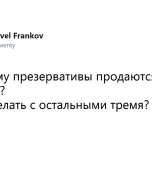 Шутки вторника и фантомная колбаса