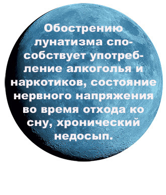 Факты о лунатиках Факты о лунатиках